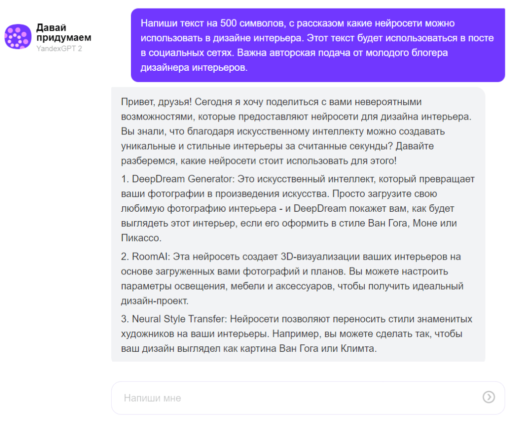Пример работы нейросети YandexGPT 2